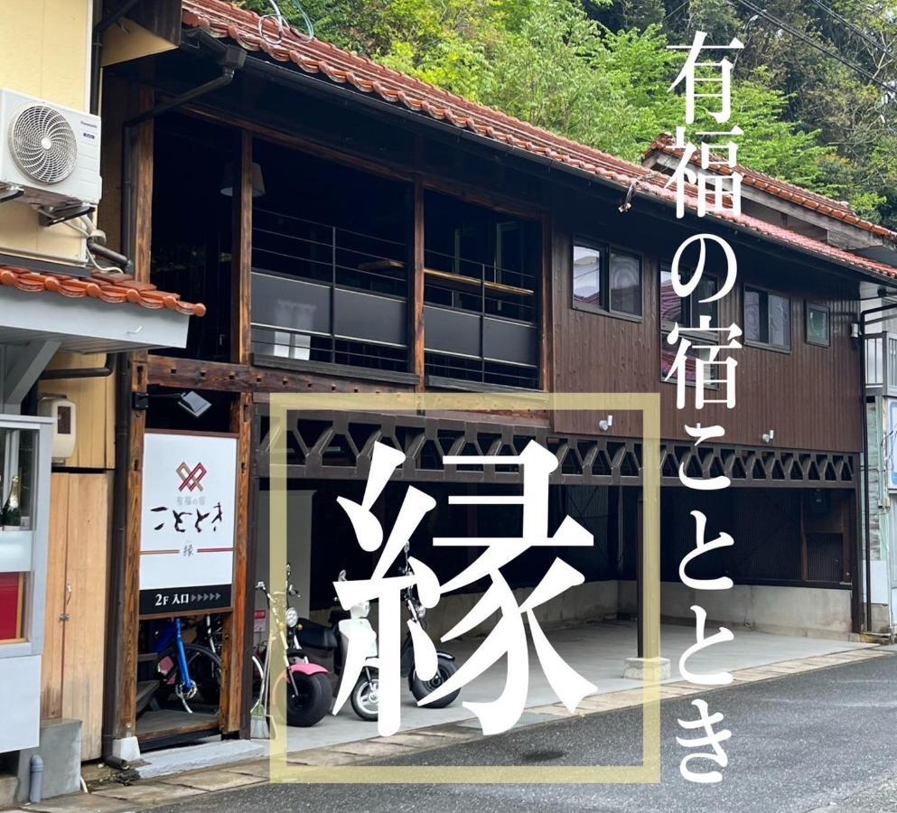Готель Kototoki - En - Gotsu Екстер'єр фото
